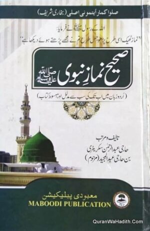 Sahih Namaz e Nabwi
