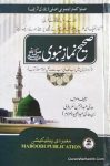 Sahih Namaz e Nabwi