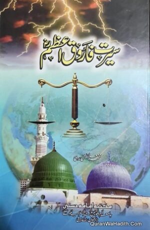 Seerat Farooq e Azam