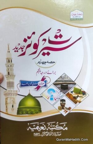 Seerat Quiz