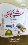 Seerat Quiz