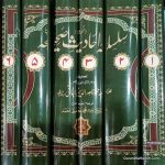 Silsila Ahadees e Sahiha