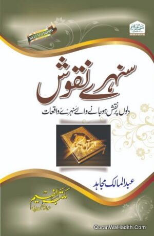 Sunehre Naqoosh