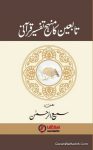 Tabaeen Ka Manhaj e Tafseer e Qurani