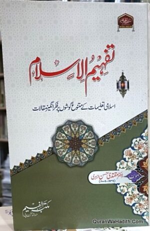 Tafheem ul Islam