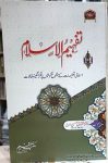 Tafheem ul Islam