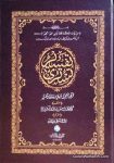 Tafseer e Tustari