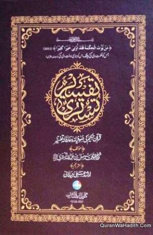 Tafseer e Tustari