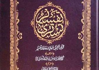 Tafseer e Tustari