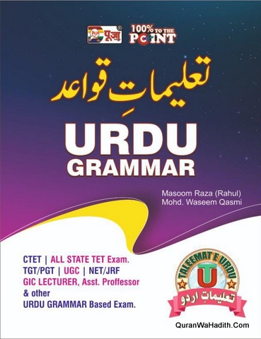 Taleemat e Qawaid | Urdu Grammar | CTET, TGT, PGT, UGC, NET, JRF, GIC | تعلیمات قواعد | اردو گرامر