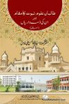 Taliban e Uloom e Nabuwat Ka Maqam Aur Unki Zimmedariyan