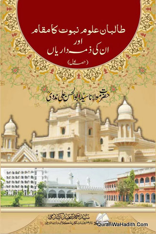 Taliban e Uloom e Nabuwat Ka Maqam Aur Unki Zimmedariyan | 2 Vols | طالبان علوم نبوت کا مقام اور ان کی ذمہ داریاں