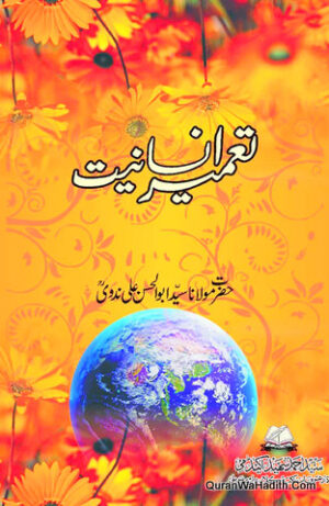 Tameer e Insaniyat