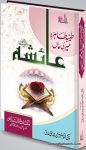Tayyaba Tahira Meri Maa Ayesha
