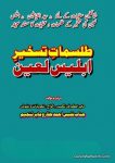 Tilismat e Taskheer e Iblees Layeen