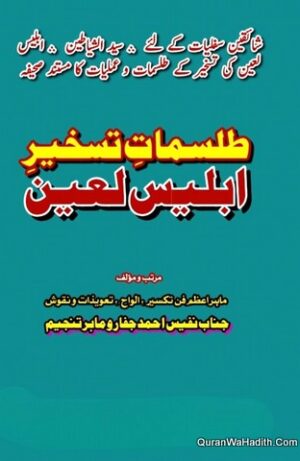 Tilismat e Taskheer e Iblees Layeen