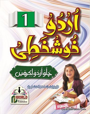 Urdu Khushkhati | 4 Vols | اردو خوشخطی