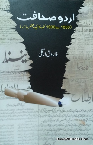 Urdu Sahafat 1858 Se 1900 Tak Ka Ek Mukhtasar Jaiza | اردو صحافت ١٨٥٨ سے ١٩٠٠ تک کا ایک مختصر جائزہ