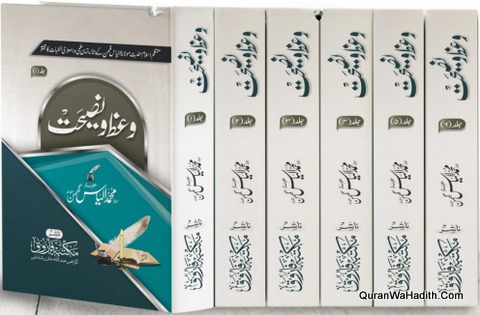 Waaz o Nasihat | 6 Vols | وعظ و نصیحت