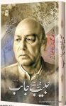 کلیات حبیب جالب