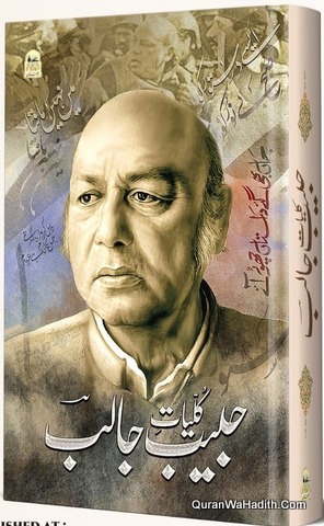 Kulliyat E Habib Jalib | کلیات حبیب جالب