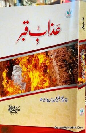 Azab e Qabar