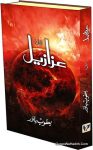 Azazeel Novel