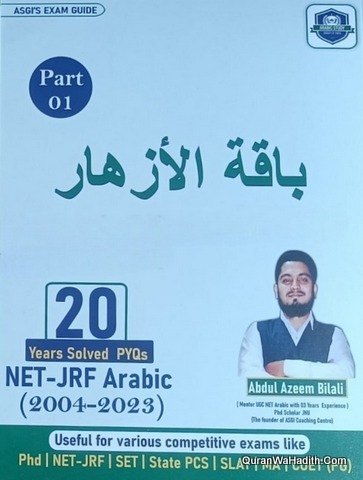 Baqat Al Azhar NET JRF Arabic | باقة الأزهار