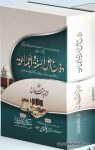 Difa e Ahle Sunnat Wal Jamaat
