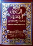 Fatawa e Alamgiri