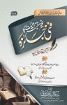 Ghair Motabar Riwayat Ka Fani Jaiza