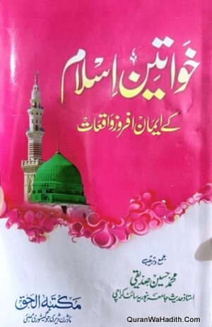 Khawateen e Islam Ke Iman Afroz Waqiat
