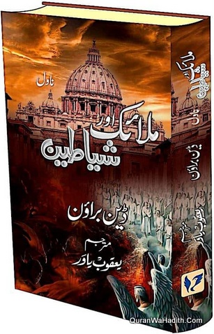 Malaik Aur Shayateen Novel | Angels And Demons Urdu | ملائک اور شیاطین ناول | اینجلس اینڈ ڈیمنس اردو