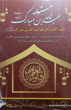 Musnad Abdullah Bin Mubarak