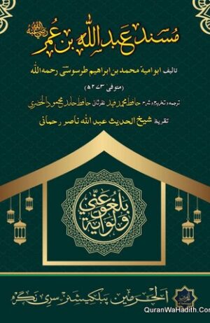 Musnad Abdullah Bin Umar