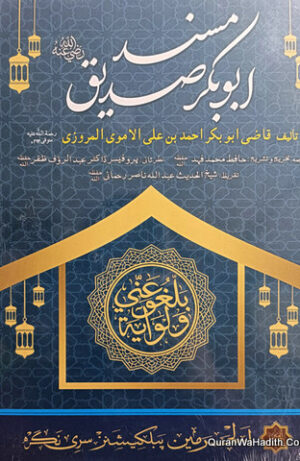 Musnad Abu Bakr Siddiq