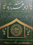 Musnad Abu Hurairah