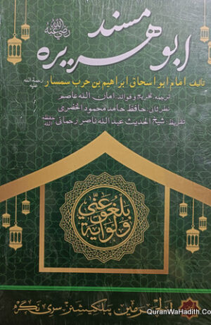 Musnad Abu Hurairah