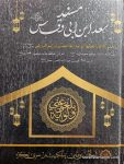 Musnad Saad Ibn Abi Waqqas