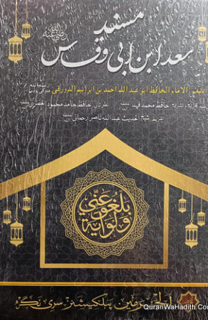 Musnad Saad Ibn Abi Waqqas