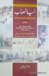 Naya Nisab Urdu