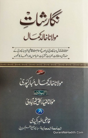 Nigarshat Maulana Khalid Kamal | نگارشات مولانا خالد کمال
