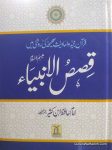Qasas ul Anbiya Ibn Kaseer