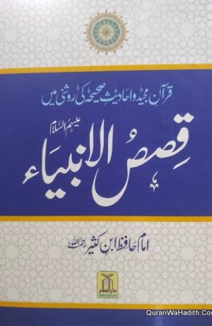 Qasas ul Anbiya Ibn Kaseer