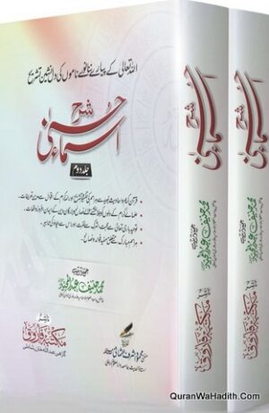 Sharah Asma ul Husna