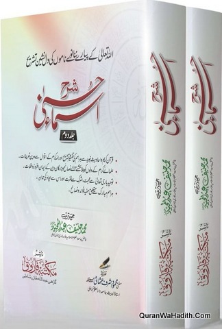 Sharah Asma ul Husna | 2 Vols | شرح اسماء الحسنیٰ