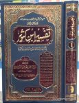 Tafseer Ibne Kaseer