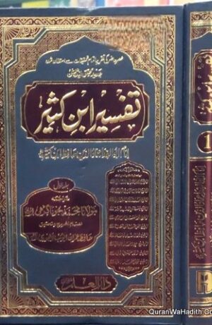 Tafseer Ibne Kaseer