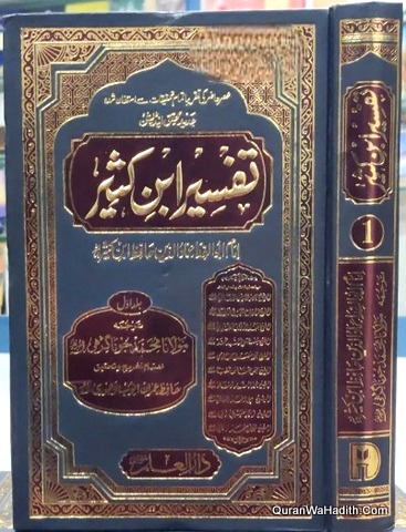 Tafseer Ibne Kaseer | 6 Vols | تفسیر ابن کثیر