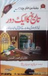 Tareekh Ka Ek Daur
